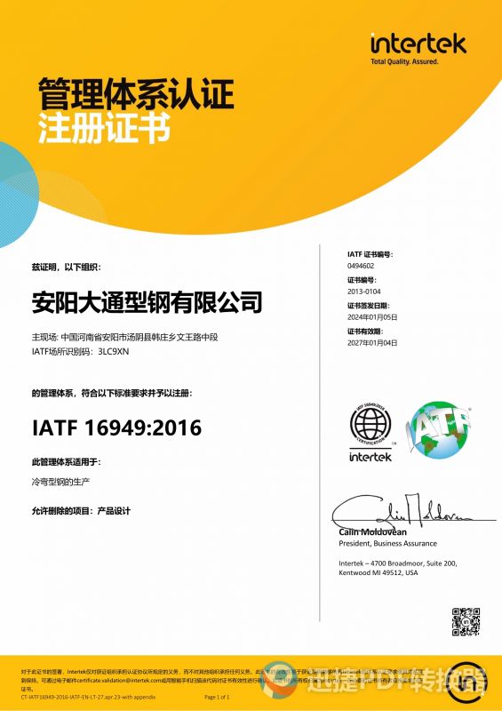 管理體系認(rèn)證證書(shū)